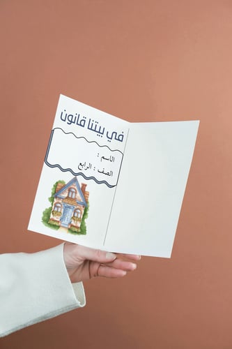 مطويه في بيتنا قانون | رابع ابتدائي | لغتي