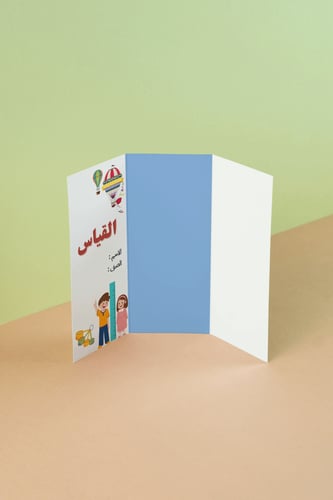 مطويه القياس | رابع ابتدائي | علوم