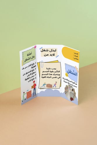 مطويه الشغل | ثالث ابتدائي | علوم