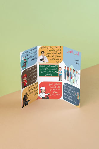 مطويه احب العمل | ثالث ابتدائي | لغتي