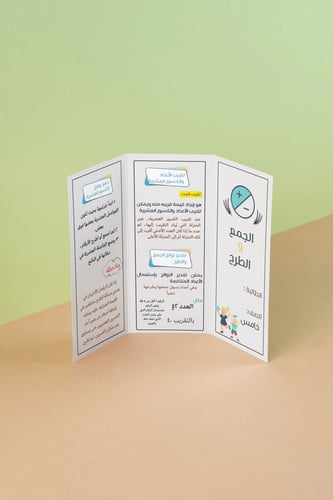 مطويه الجمع و الطرح | خامس ابتدائي