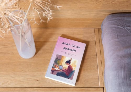 باكيج "احتراف التصميم" الشامل