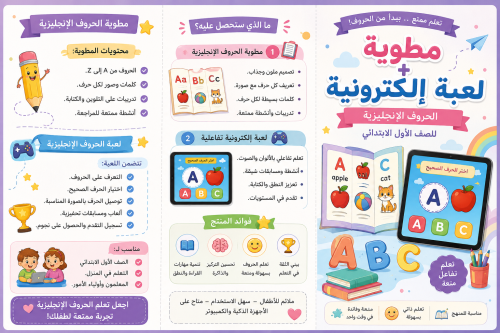 � لعبة تفاعلية لتعليم الحروف الإنجليزية للأطفال �