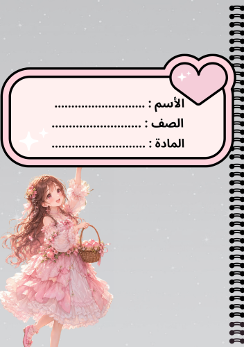 دفتر مدرسي