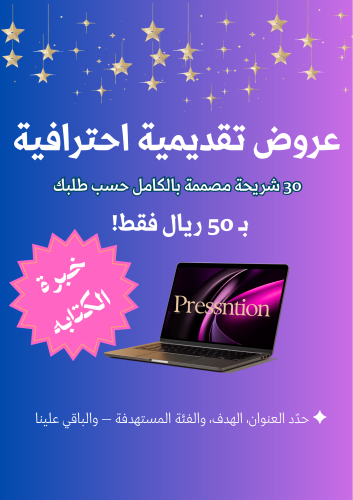 عروض تقديميه حسب طلبك بالعربيه