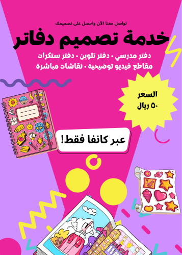 تعلم كيف تصنع دفاتر رقميه