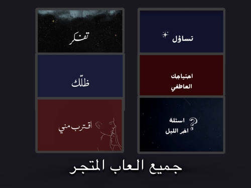 جميع العاب المتجر