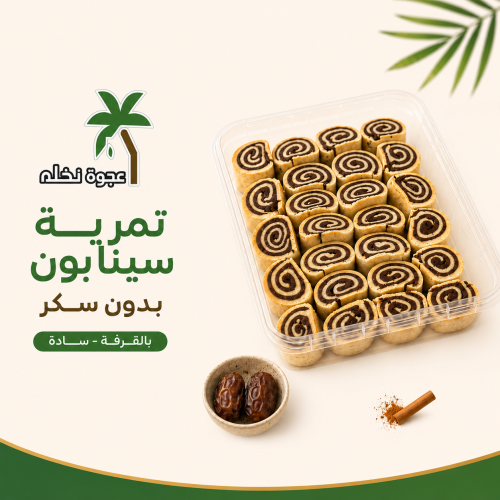 تمرية سينابون