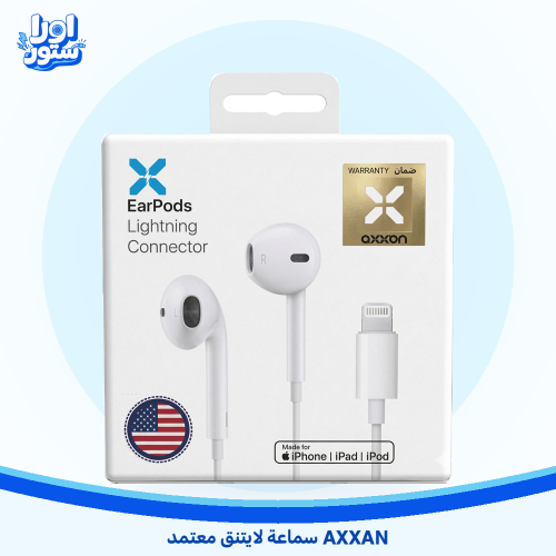 AXXAN سماعة لايتنق معتمد