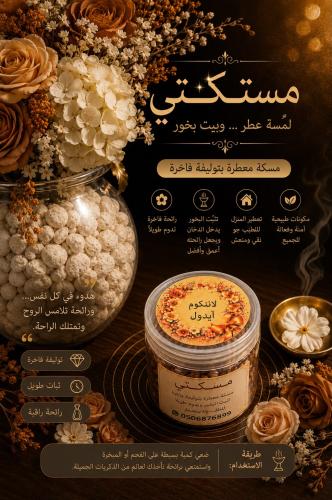 مستكة لانكوم أيدول