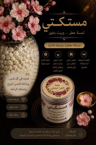 مستكة زهرة الكرز الياباني
