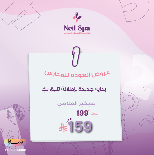بديكير العلاجي