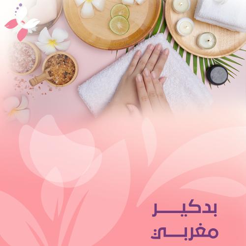 بديكير مغربي