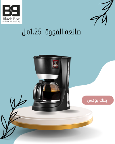 صانعة القهوة المقطرة
