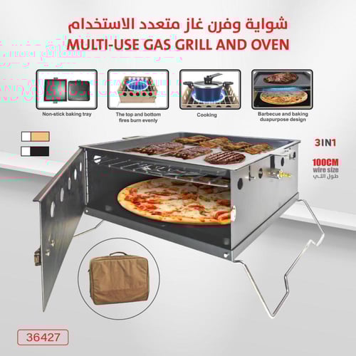 موقد وشواية غاز متعددة الاستخدام (3×1) Multi-Use G...