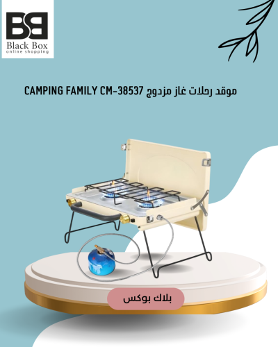 موقد رحلات غاز مزدوج CAMPING FAMILY CM-38537