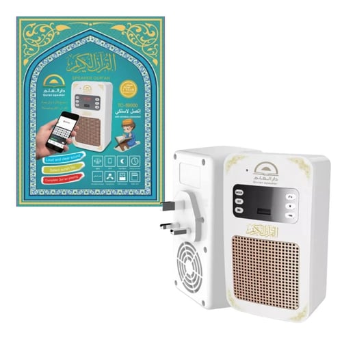 سماعة القرآن الكريم الذكية (توصيل مباشر بالكهرباء)