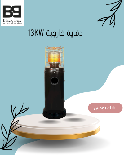 دفاية غاز بطول 1.23 متر وقوة 13KW للجلسات الخارجية...