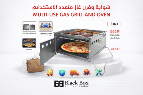 موقد وشواية غاز متعددة الاستخدام (3×1) Multi-Use G...