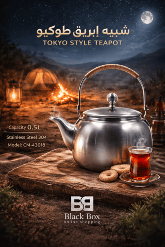 إبريق شاي ستانلس ستيل للكشتات – 0.5 لتر