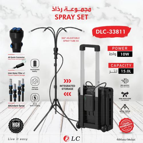 مجموعة رذاذ الماء المتكاملة والقابلة للتنقل من DLC...