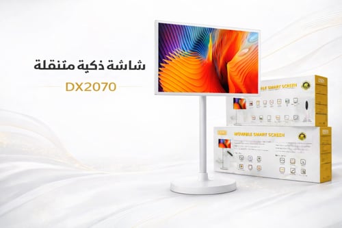 شاشة دينكس الذكية المتنقلة (DX2070): سينما في كل ز...
