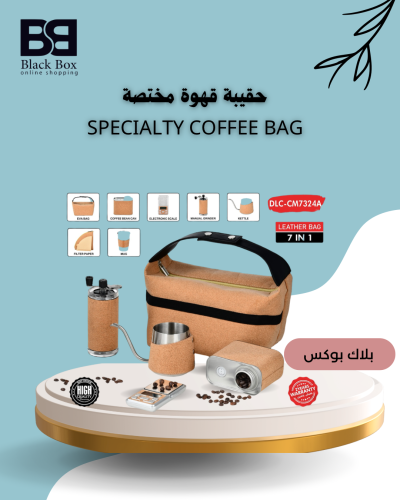 حقيبة القهوة المختصة DLC-CM7324A هي مجموعة متكاملة...