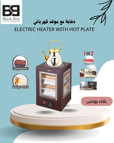 دفاية مع طباخة 2 في 1 من DLC – قوة 2000 واط