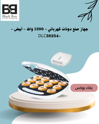 جهاز صنع دونات كهربائي - 1300 واط - أبيض - -DLC 38...