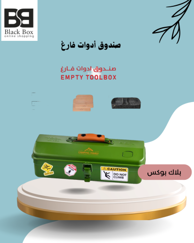 صندوق أدوات فارغ CAMPING FAMILY