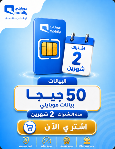 Mobily Data 50G Subscription KSA Store 2 Month