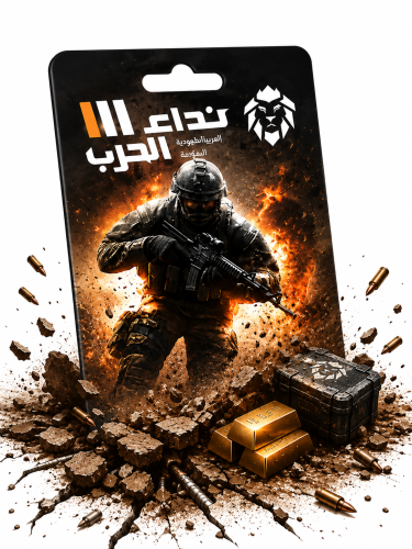 Nida Al Harb 3 Gift Card (Tags 10000)