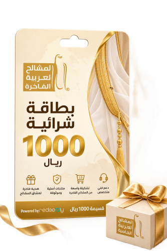 Mshalih - 1000 SAR