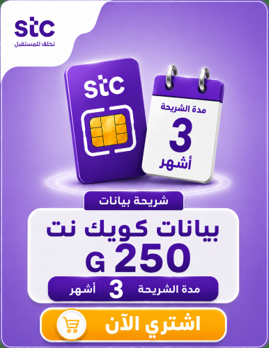 QuickNet Data 250 GB Subscription KSA Store 3 Mont...