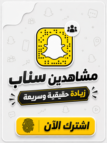 Snapchat Views [Arab Gulf] [Refill: No Drop] [Star...