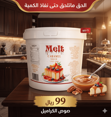 صوص توفي كراميل