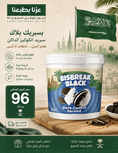 حشوة اوريو الفاخرة 5 كيلو