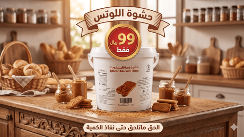 حشوة زبدة البسكويت 5KG