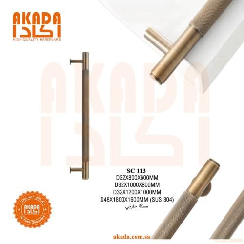 مقبض إسحب AKADA SC 113
