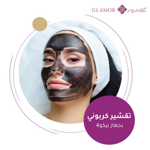 تقشير كربوني للوجه بالبيكو FACE CARBON PEELING BY...
