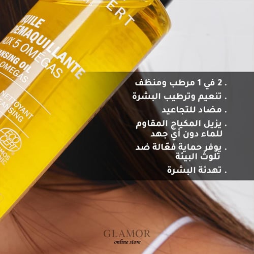 Omega 5 Oil Cleanser