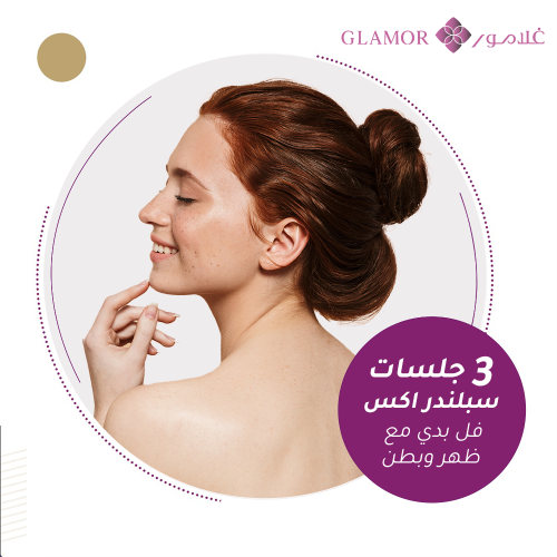 3 جلسات سبلندر اكس كامل الجسم مع ظهر و بطن