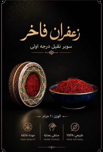 زعفران سوبر نقيل (1 جرام)