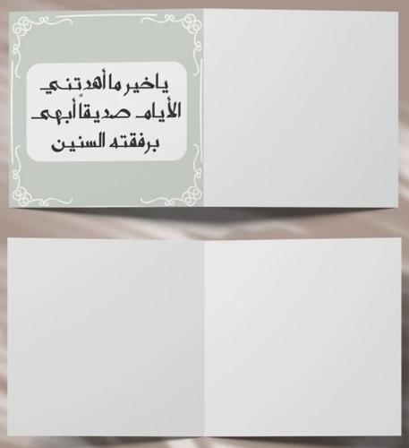 كرت هدايا صداقة