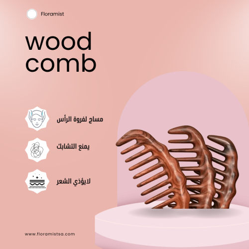مشط خشبي