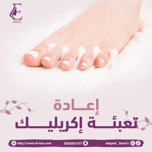 إعادة تعبئة أكريليك