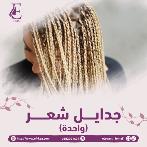 جدايل شعر ( واحدة )