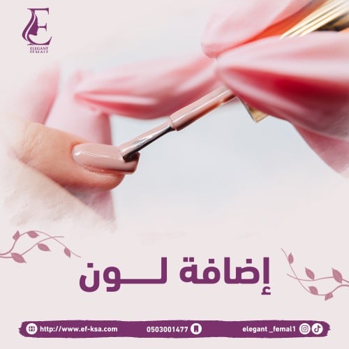 إضافة لون أيدي