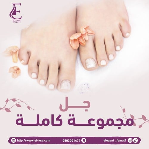 جل مجموعة كاملة