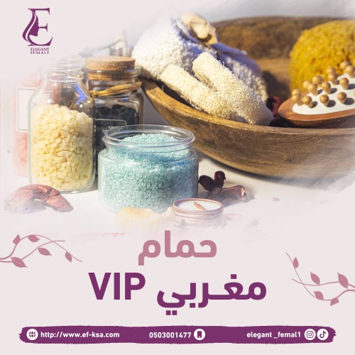 حمام مغربي VIP